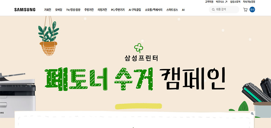 삼성프린터 폐토너 회수 신청 버리는 방법