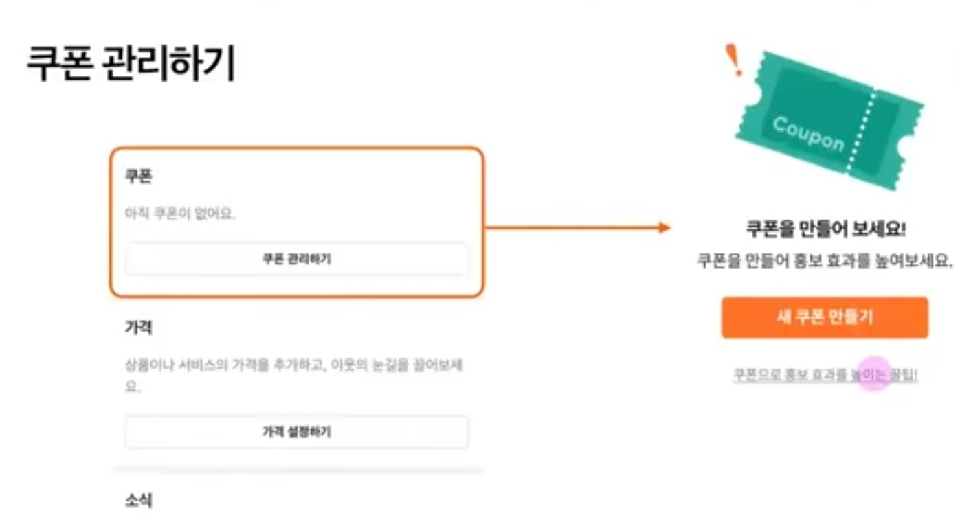 쿠폰만들기 1단계
