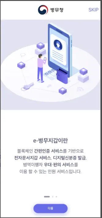 전역증-재발급-e-병무지갑-앱