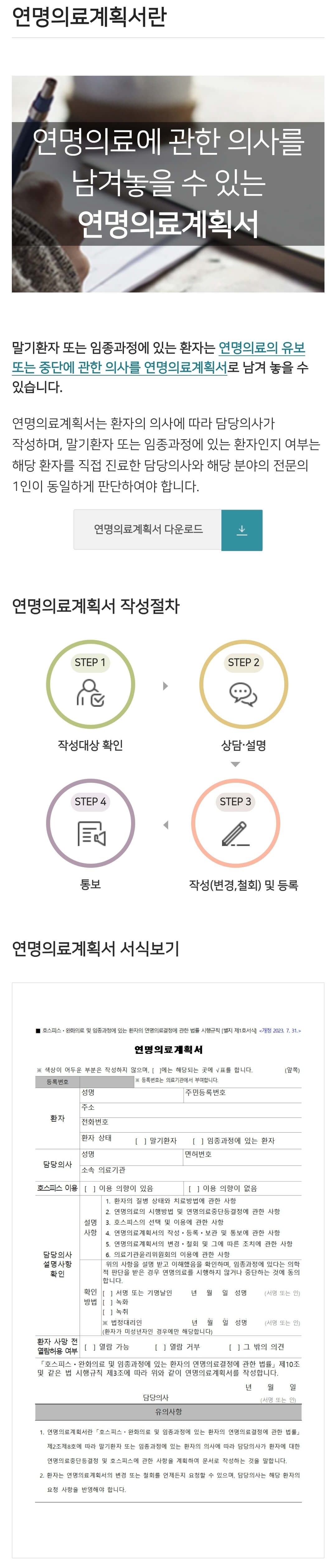 연명의료결정제도 연명의료계획서란?