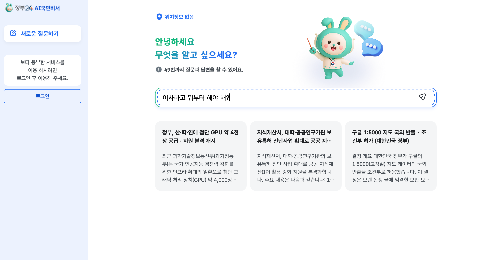 AI 정부24 맞춤 혜택 질문 예시 이사