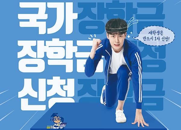 2022년 국가장학금 지급일