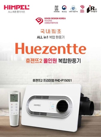 힘펠 휴젠뜨 노바