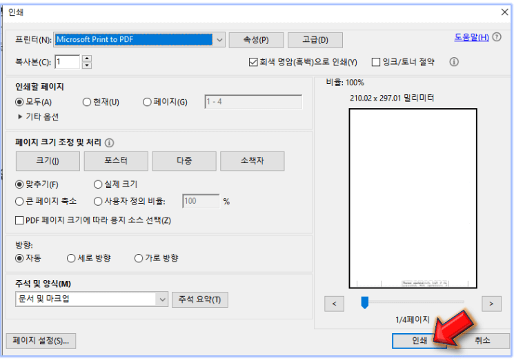 작업한-문서-인쇄하기