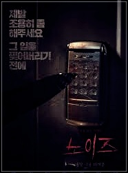 노이즈 공포 영화