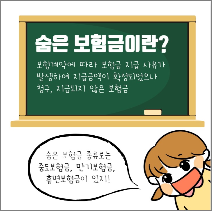 숨은 보험금 내보험찾아줌 홈페이지