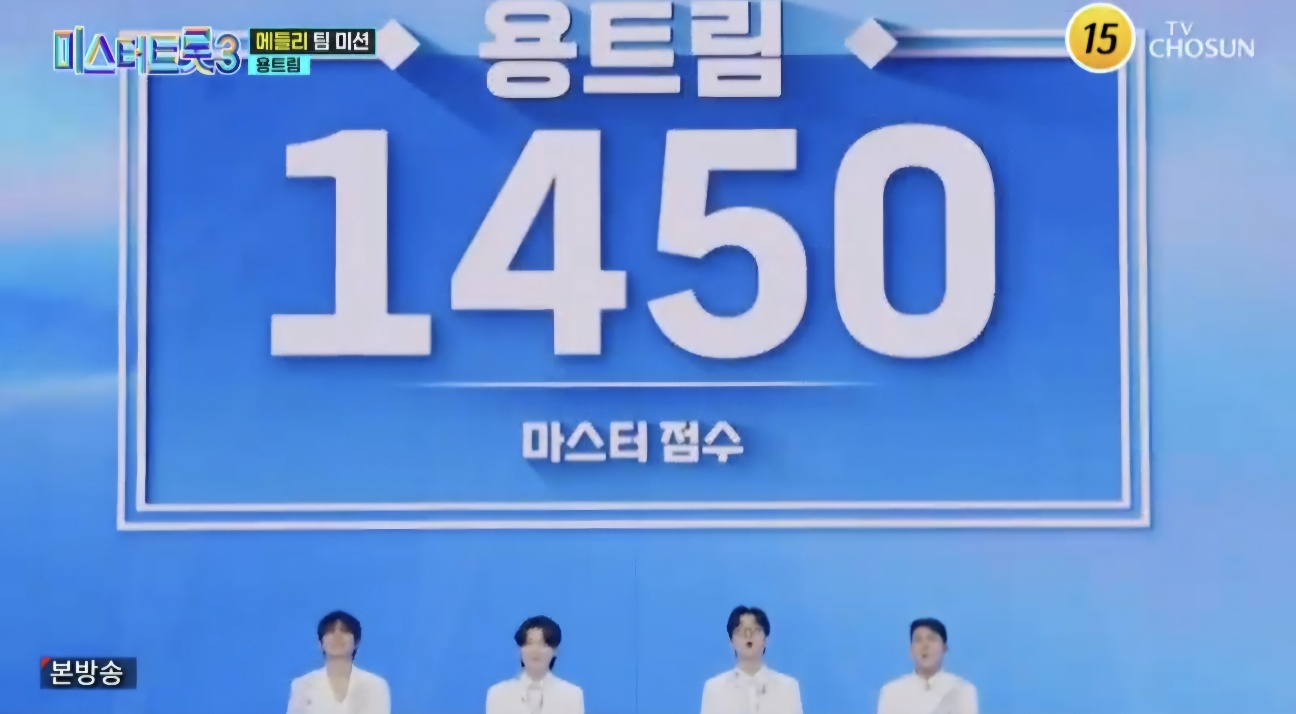미스터트롯3 7회 재방송일정 및 본선3차 팀미션 줄거리