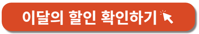 에버랜드-이달의할인-바로가기버튼