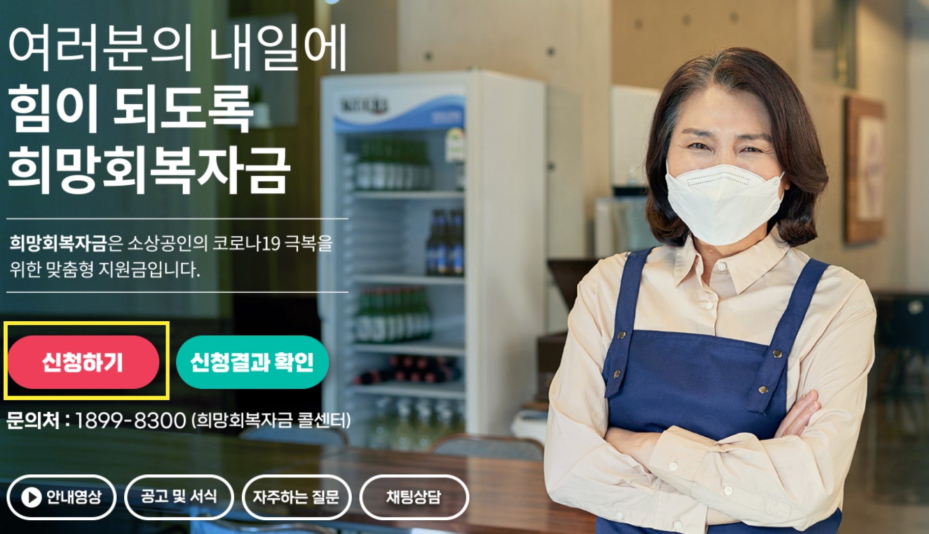 코로나 소상공인 5차 재난지원금 희망회복자금