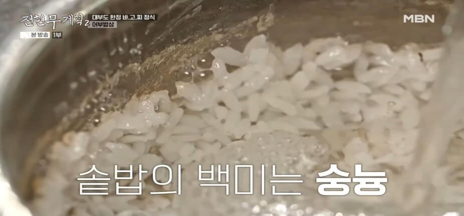 전현무계획2 43회 대부도 맛집 &lsquo;청미&rsquo; &ndash; 어부밥상(바지락고추장찌개)&middot;간장게장&middot;영양굴밥 맛집