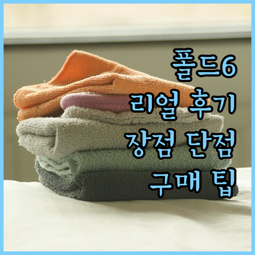갤럭시 Z 폴드6 리얼 후기 장점 단..