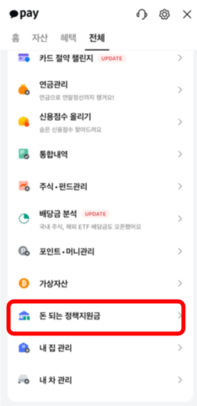카톡 정부지원금 조회