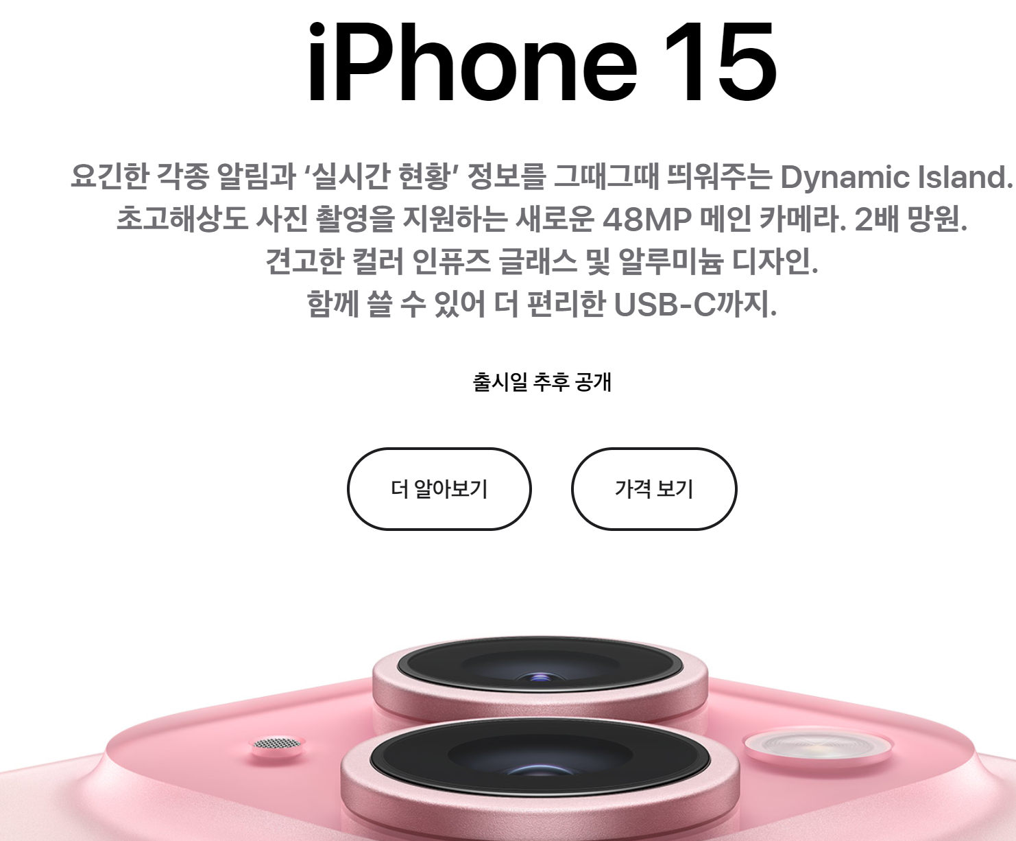 아이폰15 출시예정사진