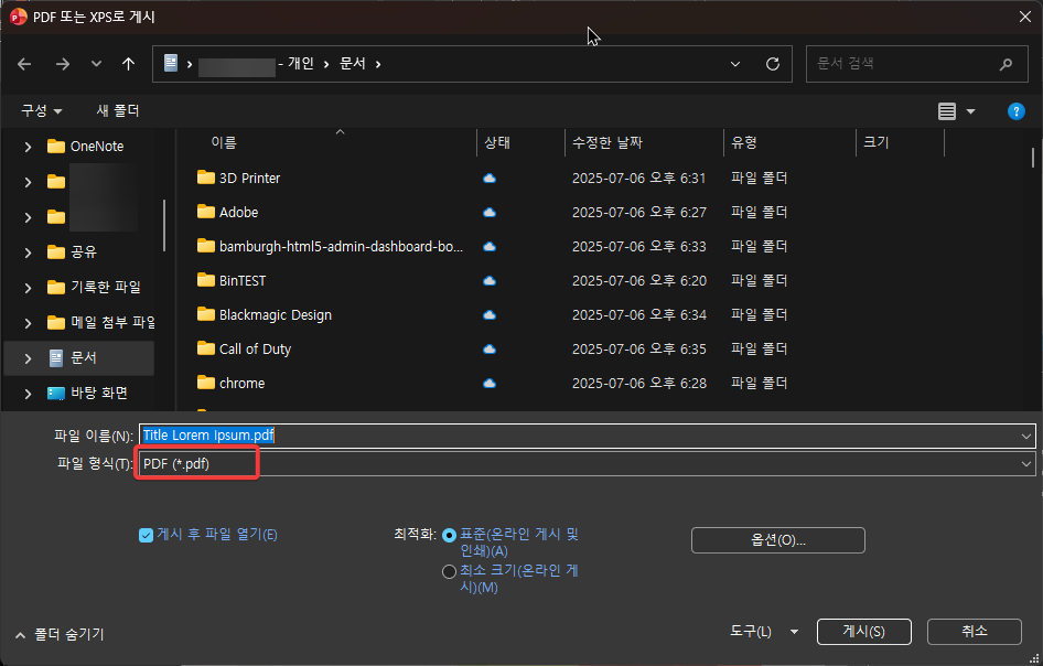 파워포인트 PPT 파일을 PDF 로 변환하는 쉬운 방법3