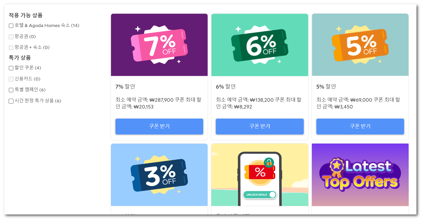 2023년 아고다 6월 누구나 할인코드 할인쿠폰 총정리