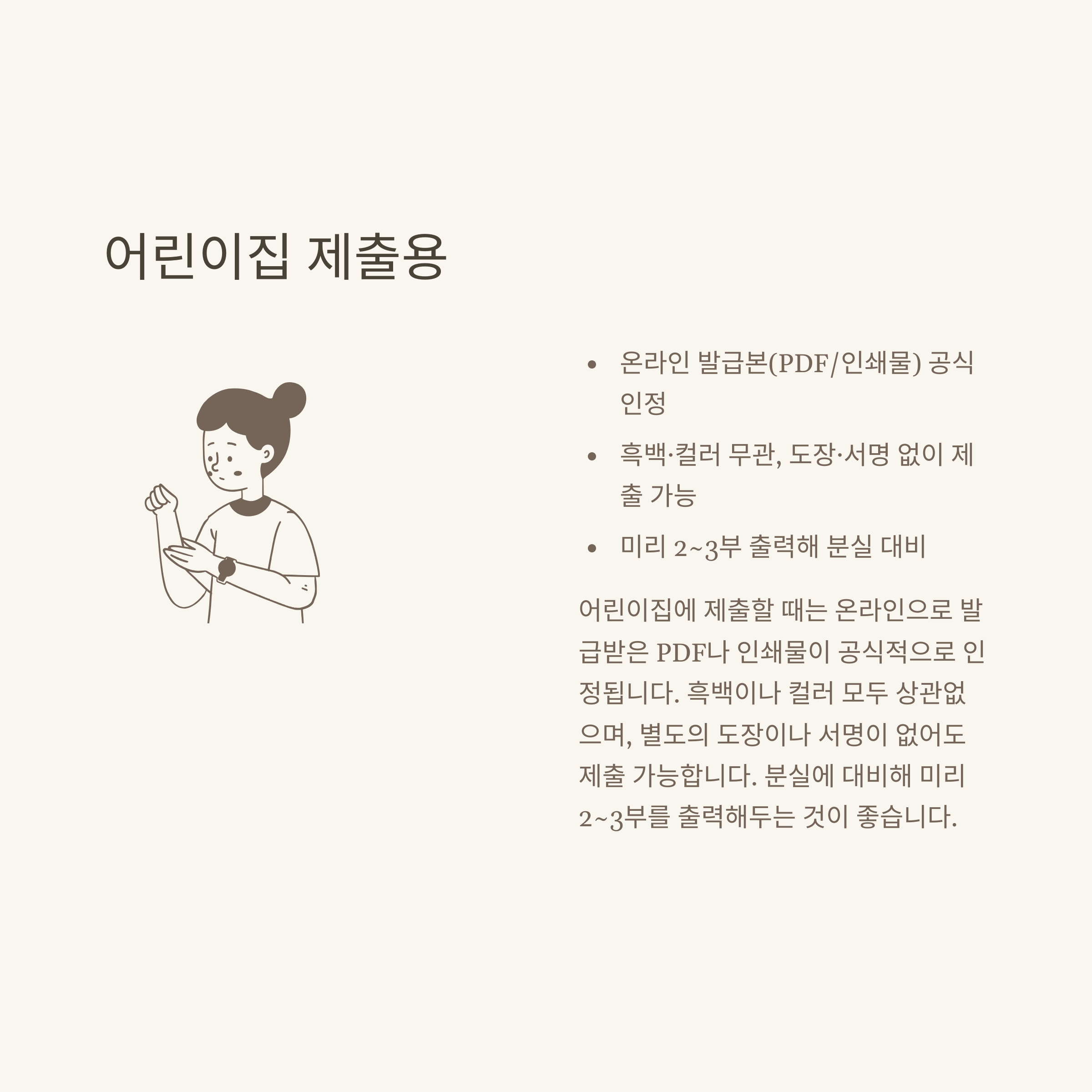 영유아검진 결과표 출력, 모바일&middot;온라인 조회 및 병원&middot;어린이집 제출까지 실제 경험으로 안내6