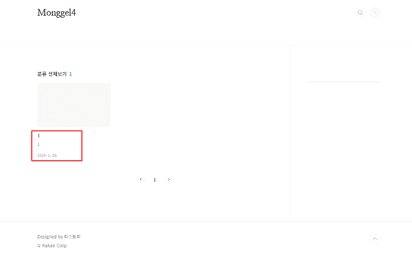 티스토리 블로그 카테고리 리스트 글자색 꾸미기 전