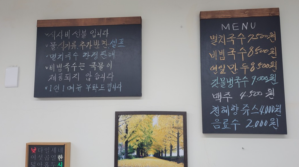 은행나무길 국수집