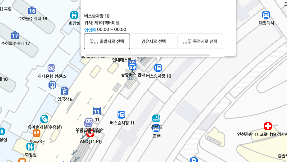 부산 해운대 인천공항 리무진 시간표_인천공항 1터미널_10번 승차장