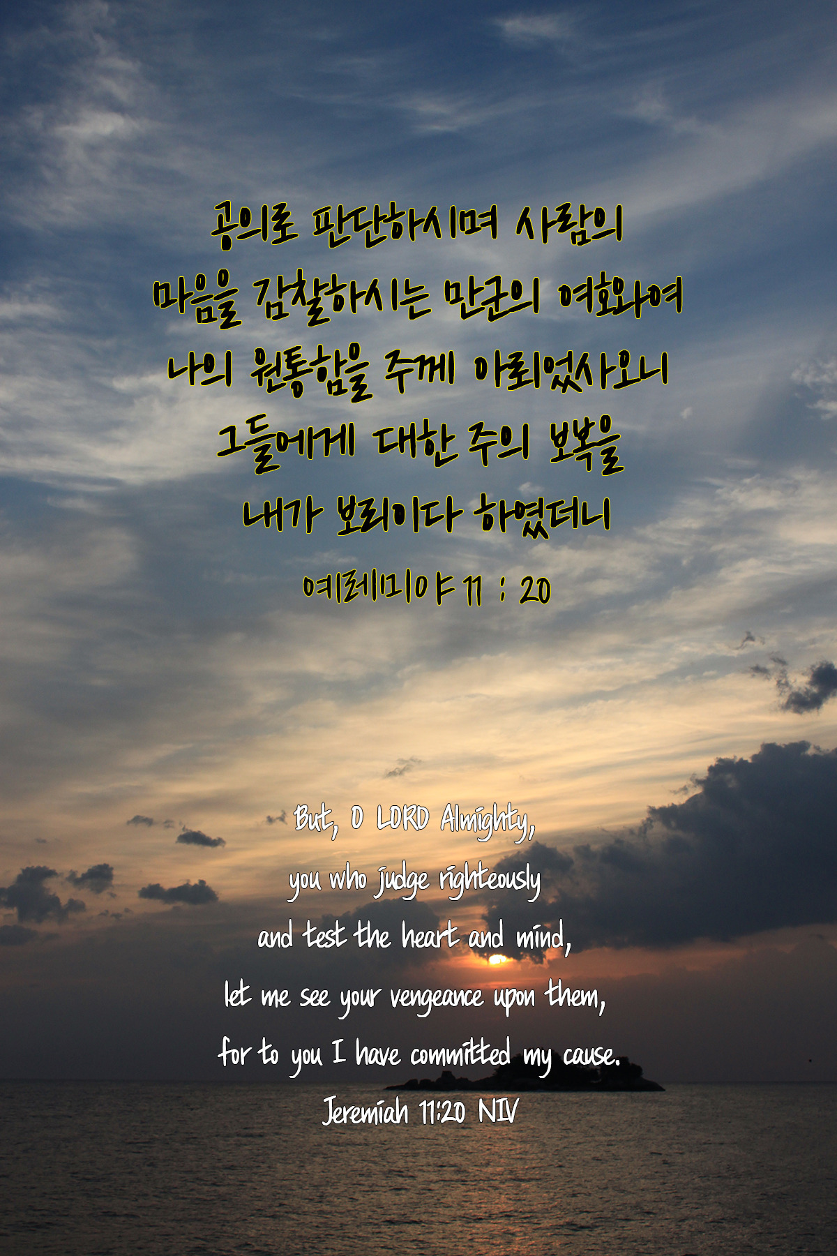 예레미야 11장