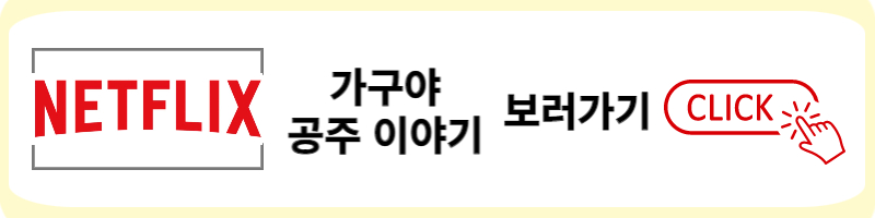 넷플릭스 가구야 공주 이야기