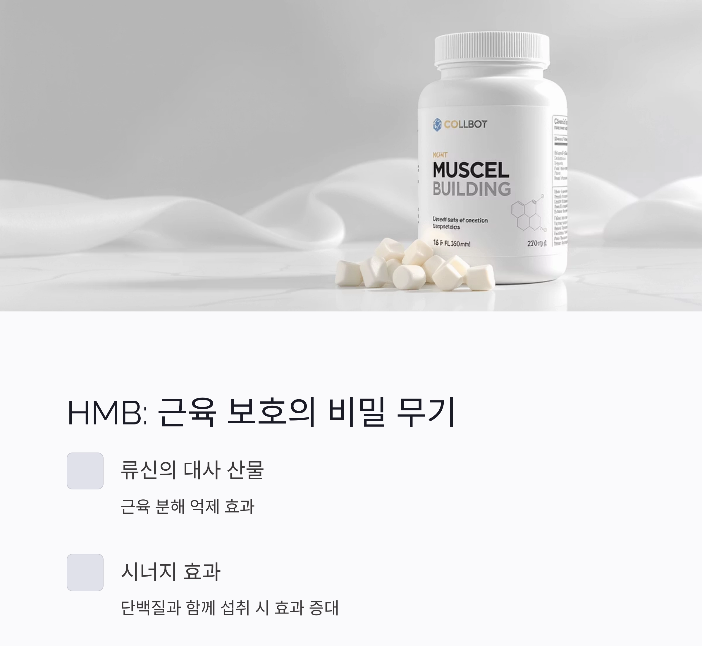 헬스 보충제 종류와 효과 총정리! 운동 전에 꼭 알아야 할 정보