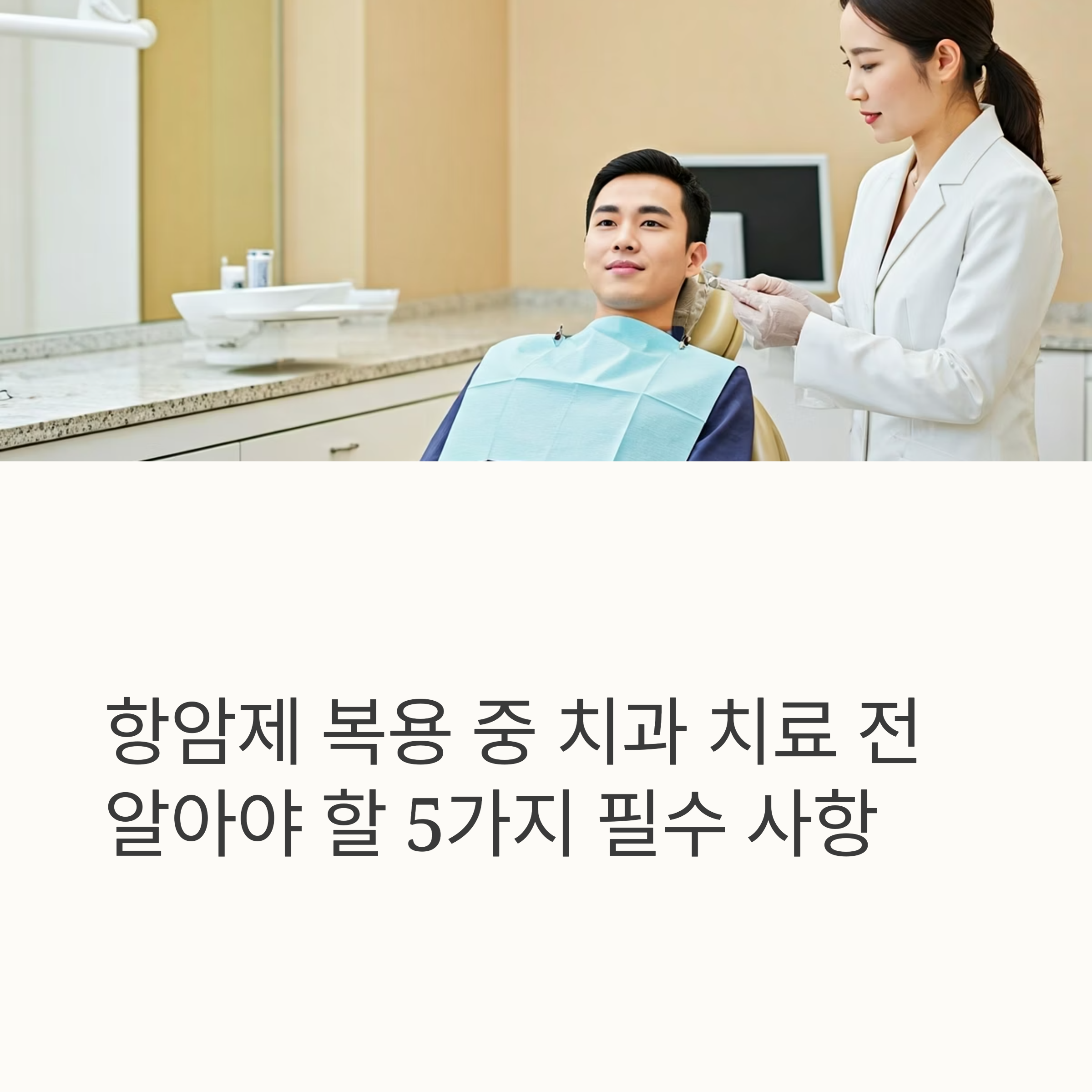 항암제 치과진료 대표이미지