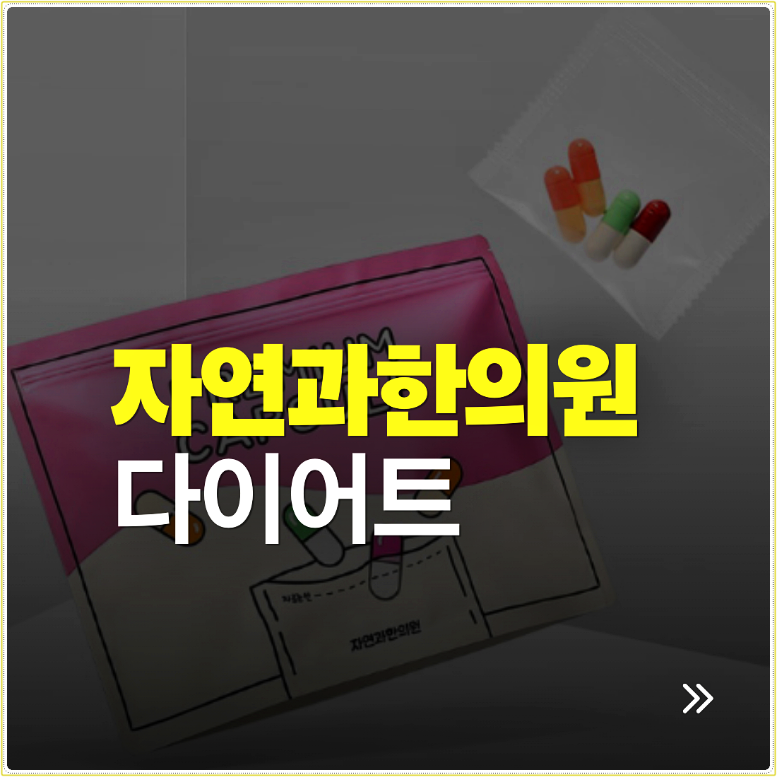 평택다이어트한의원