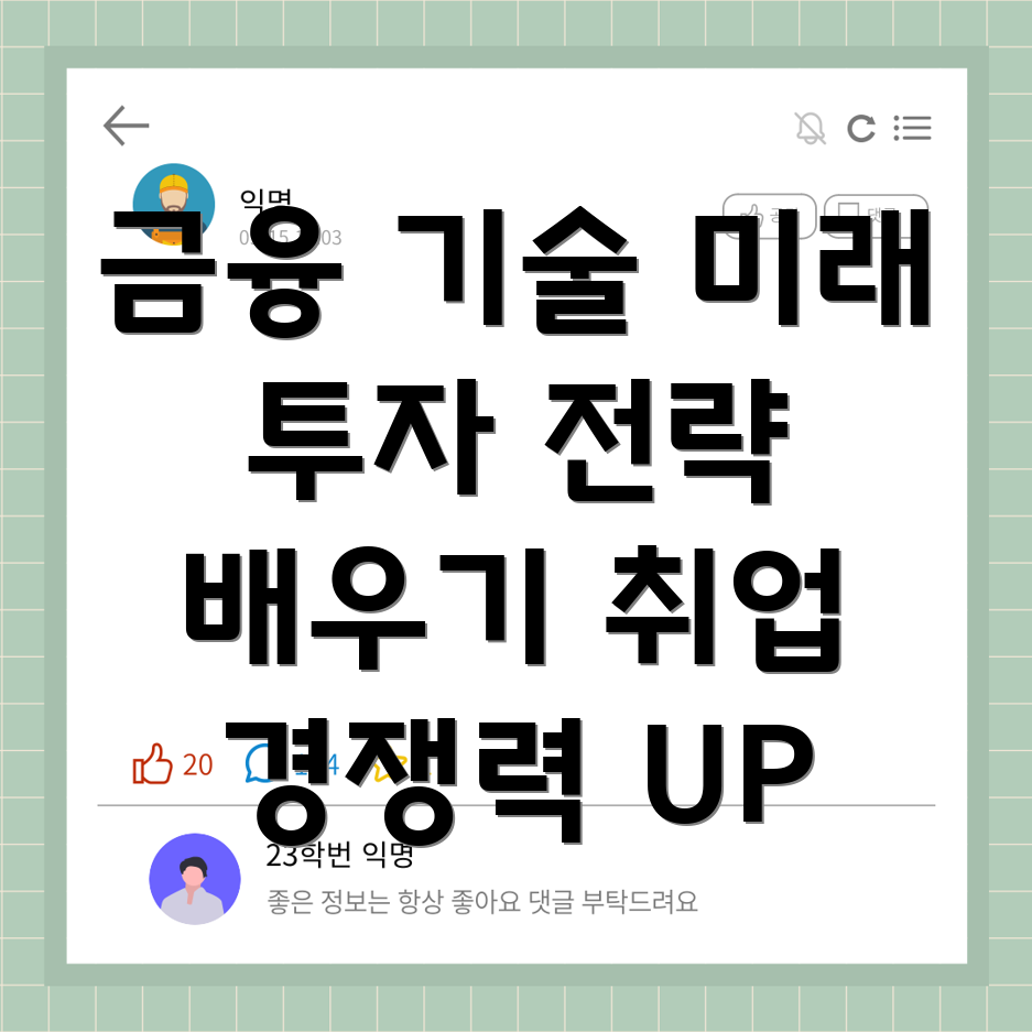 금융 기술