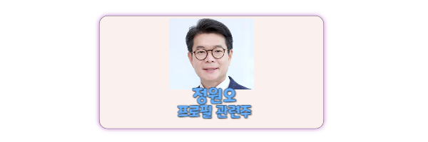 정원오 성동구청장 프로필