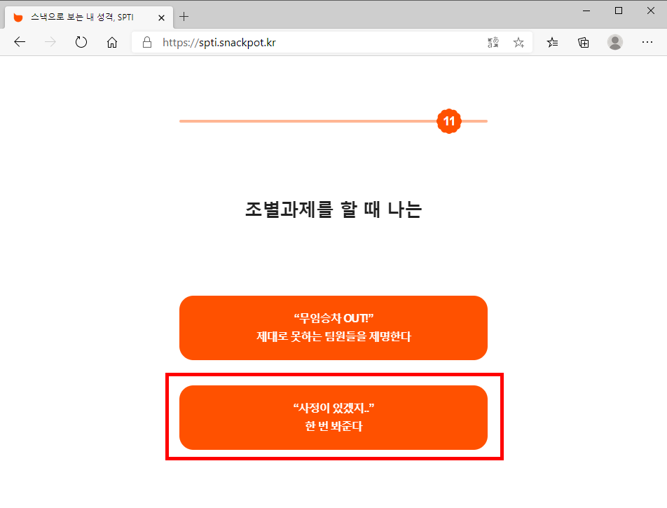 스낵11