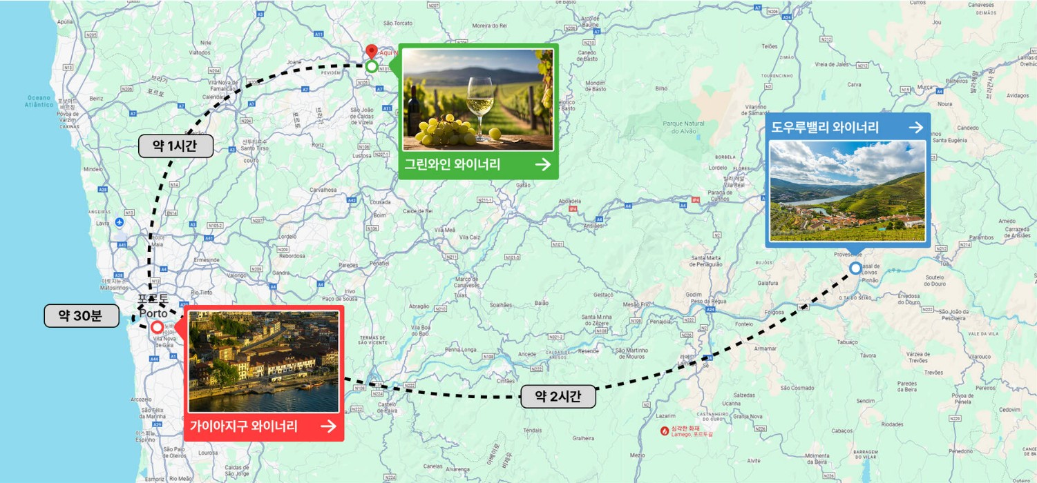 포르투 와이너리 투어 지도 (도우루밸리, 가이아지구, 그린와인 이동 소요시간 비교)