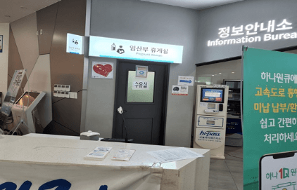 문경휴게소 수유실