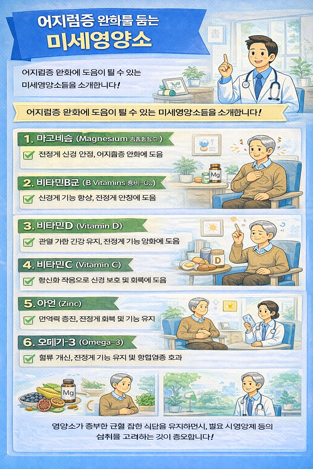어지럼증 완화를 돕는 미세영양소