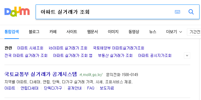 검색창 아파트 실거래가 조회