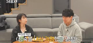 나는솔로 30기 영철 나이 학력 직업 프로필 태양광 회사 매출액 나솔 오열 안나 정숙