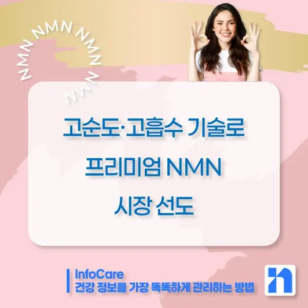 일본 NMN 영양제 효능 복용법