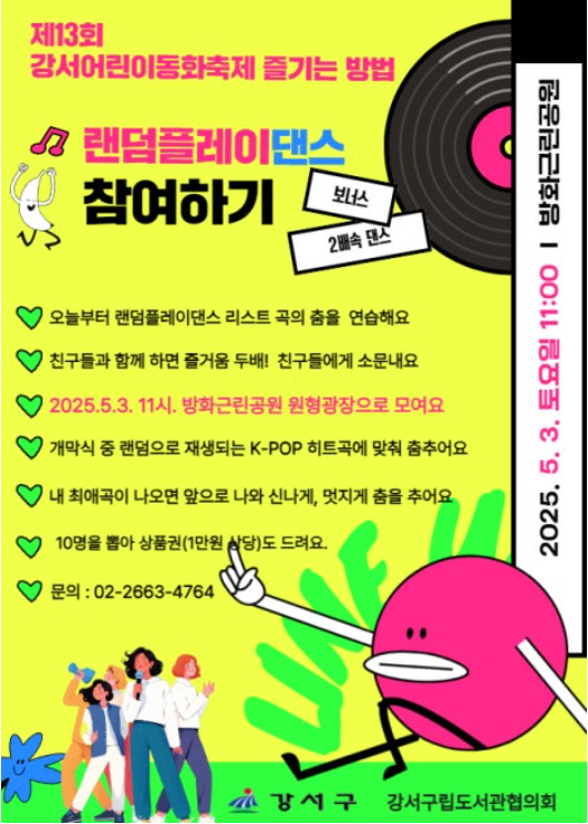 2025 강서 어린이 동화 축제, 완벽 가이드!