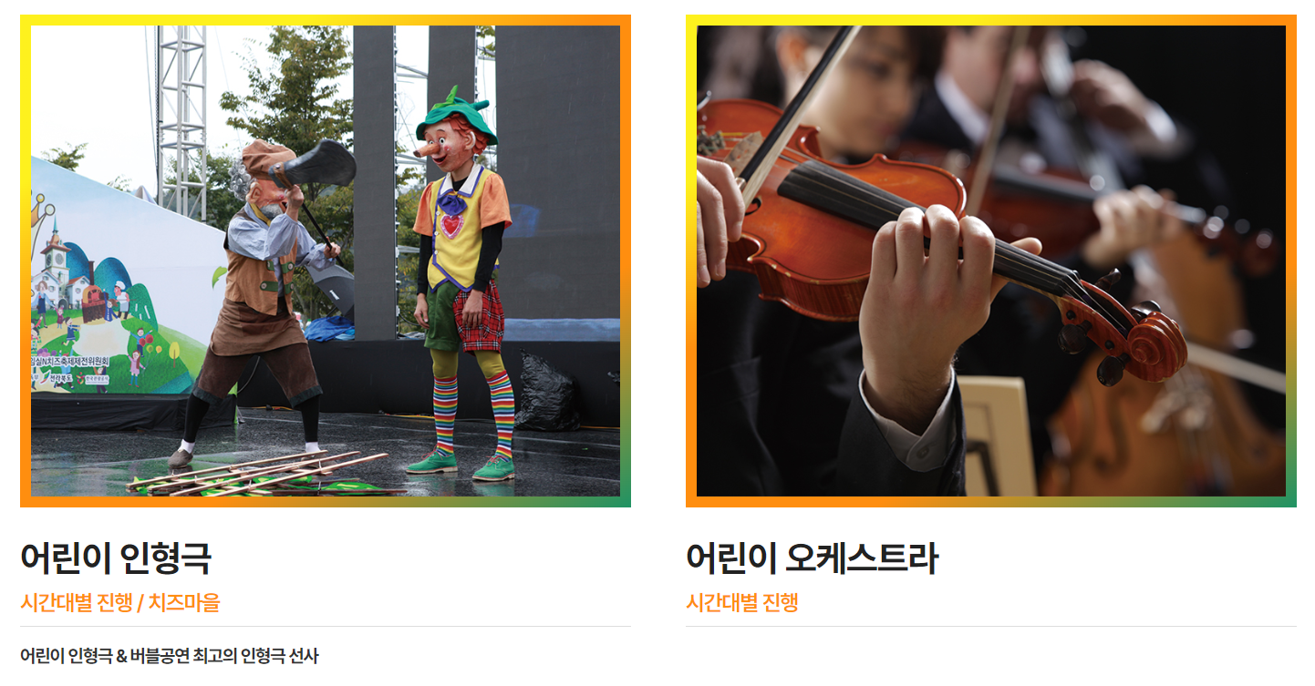 임실치즈축제