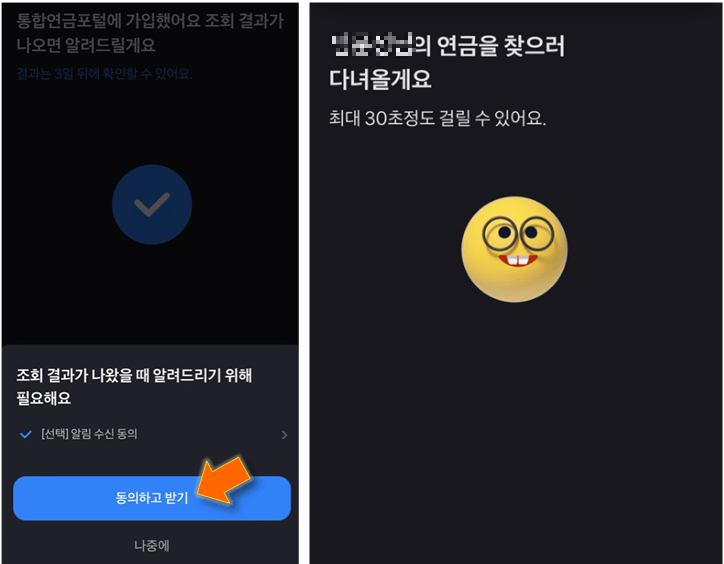 토스-국민연금-조회-완료