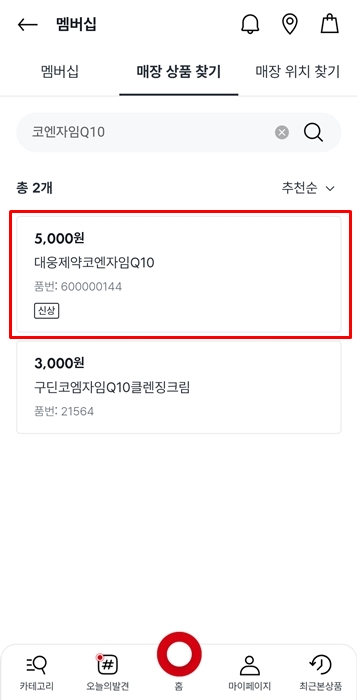 찾는 제품 검색 후 클릭