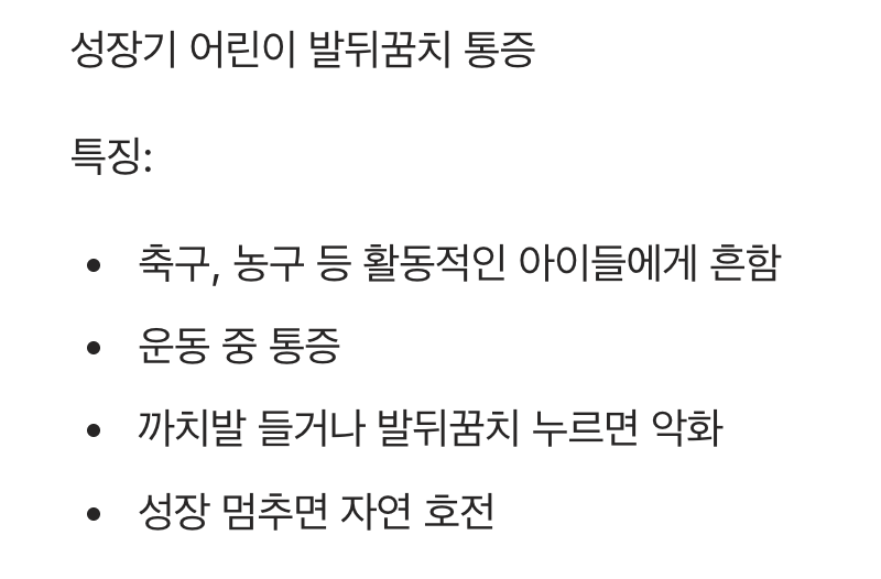 아이들의 성장통? '세버병 (종골 골단염)'