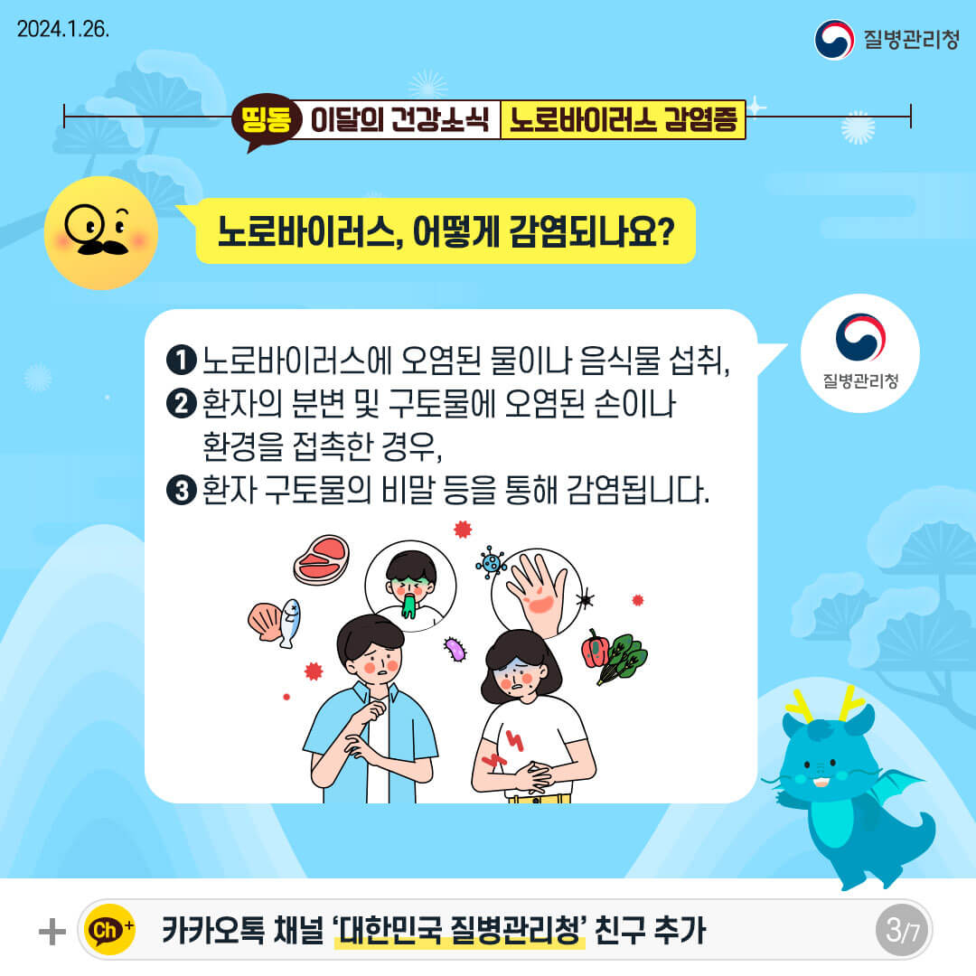 노로바이러스