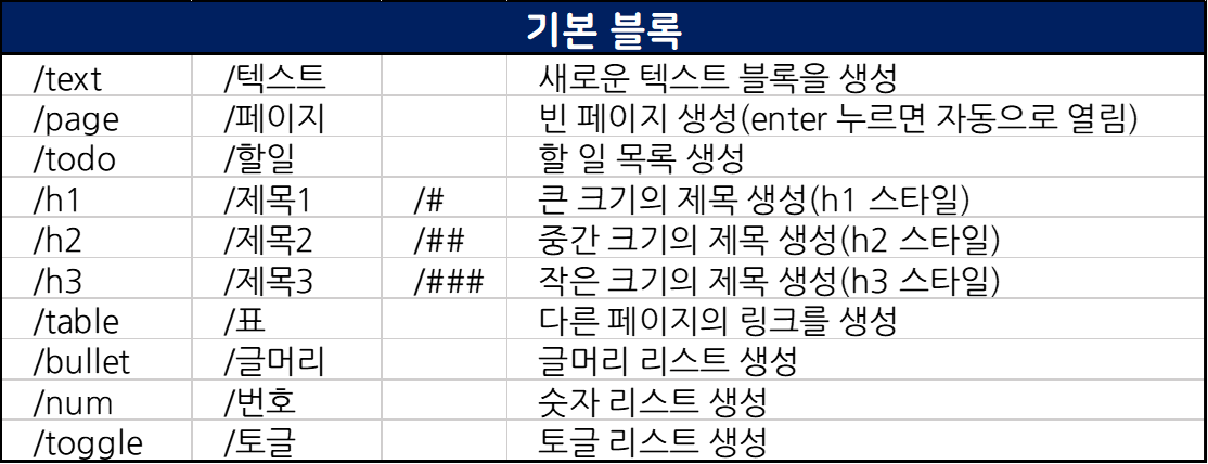 노션-단축키