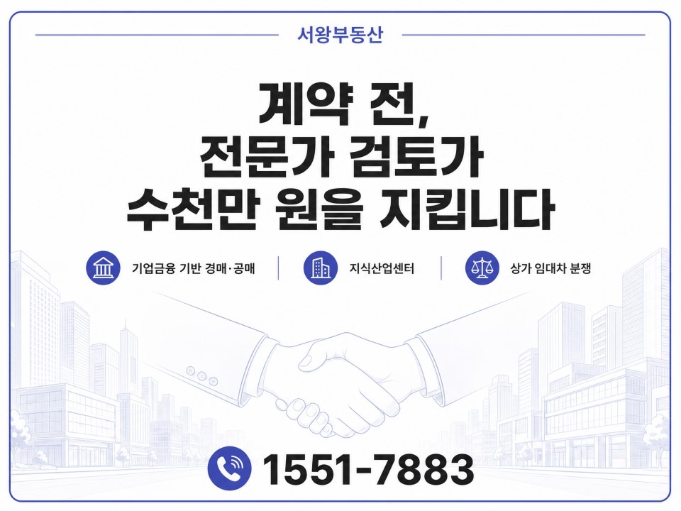 서왕부동산