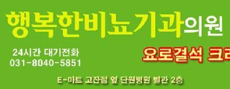 안산 단원구 요로결석 병원