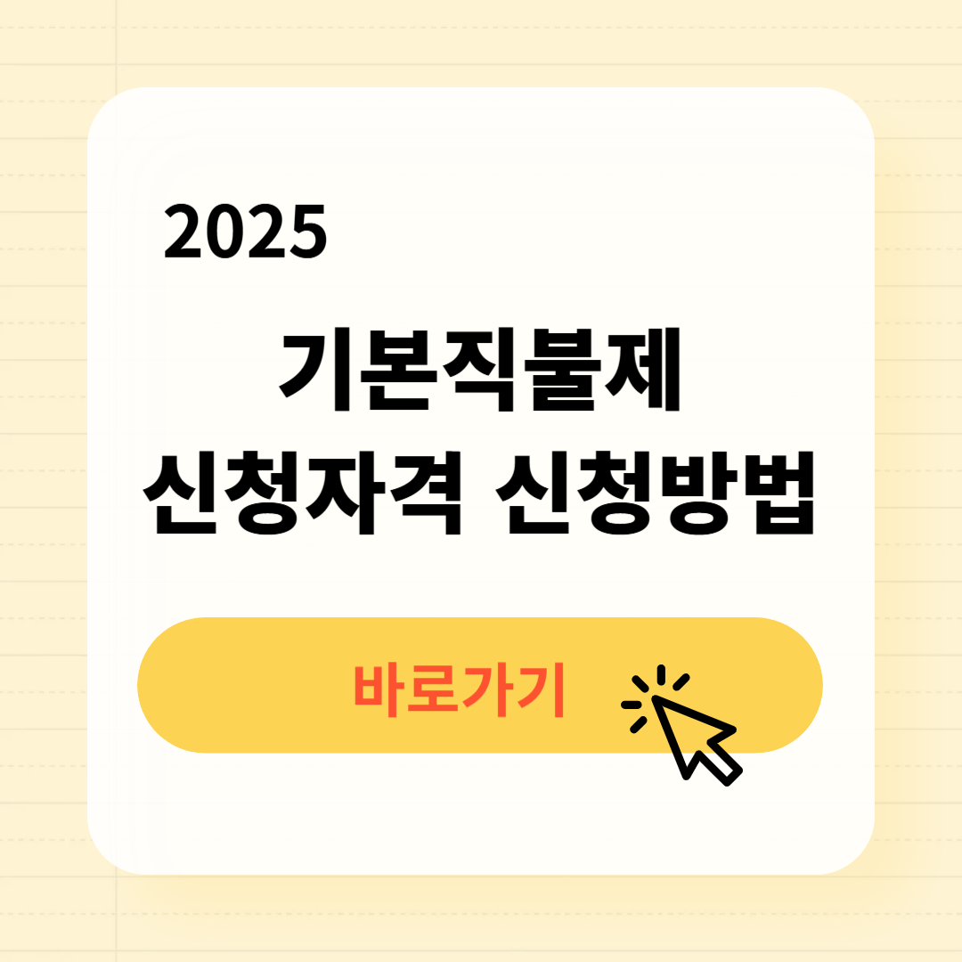 기본직불제 신청자격 신청방법