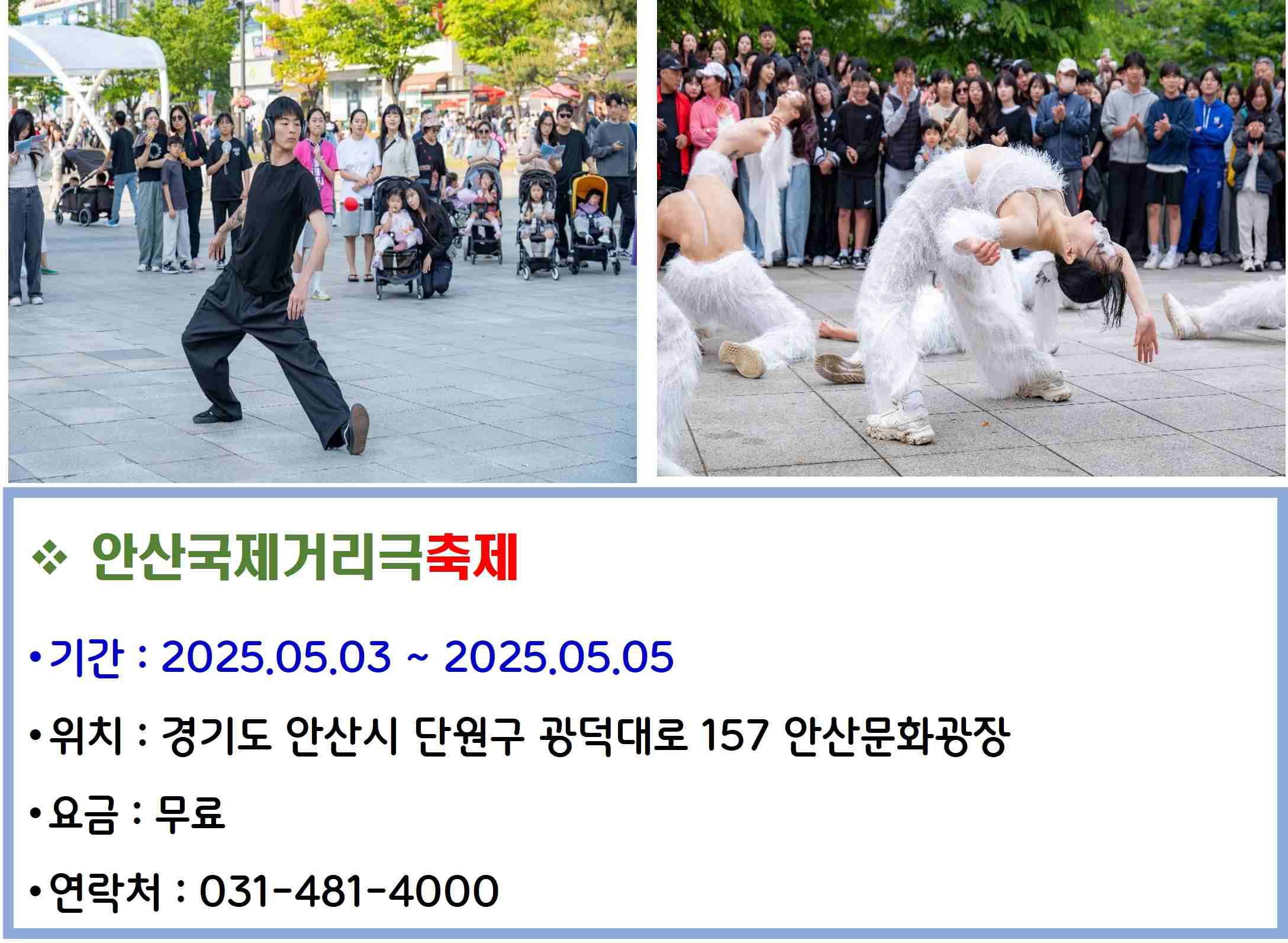 안산국제거리극축제