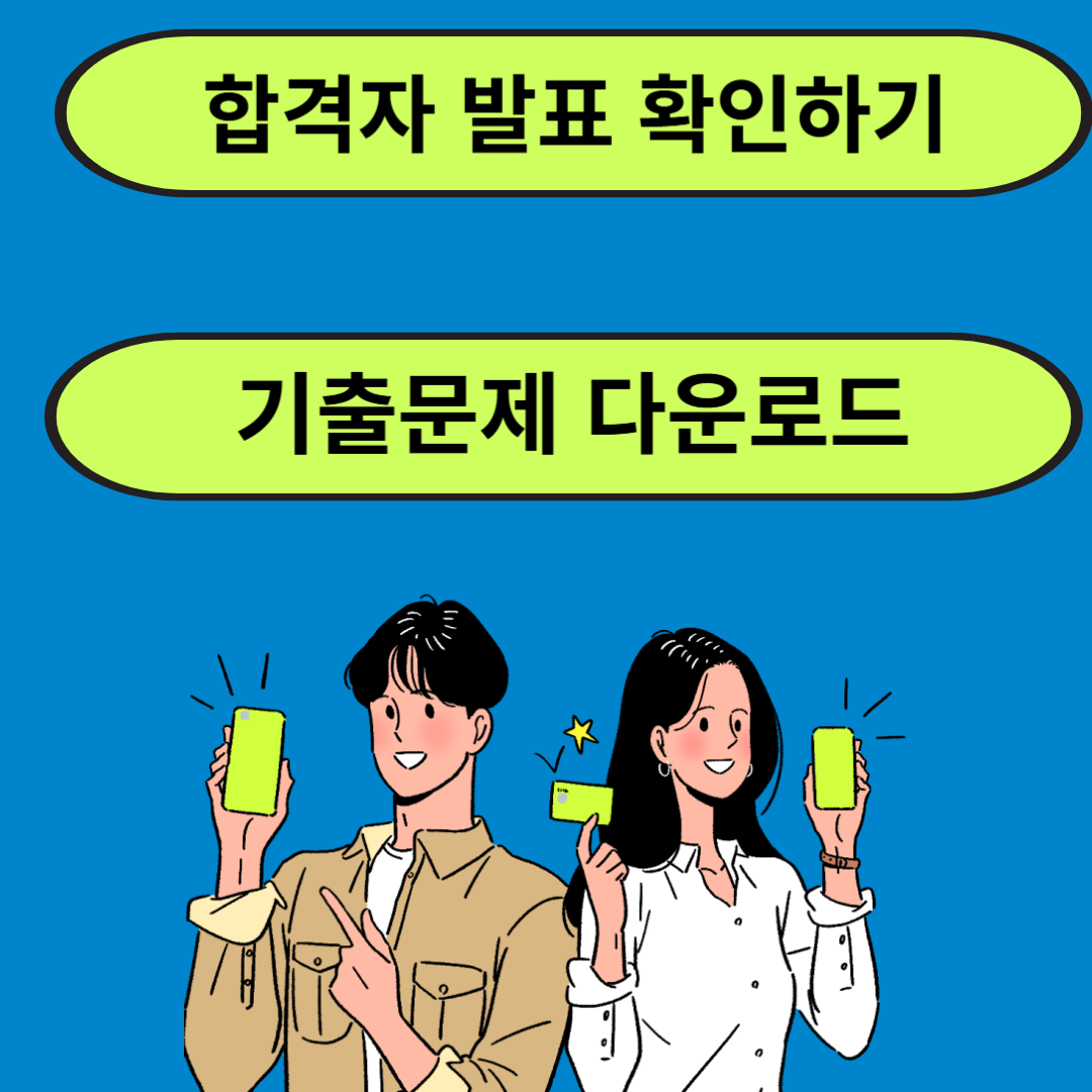 제27회 주택관리사보 2차 합격자 발표