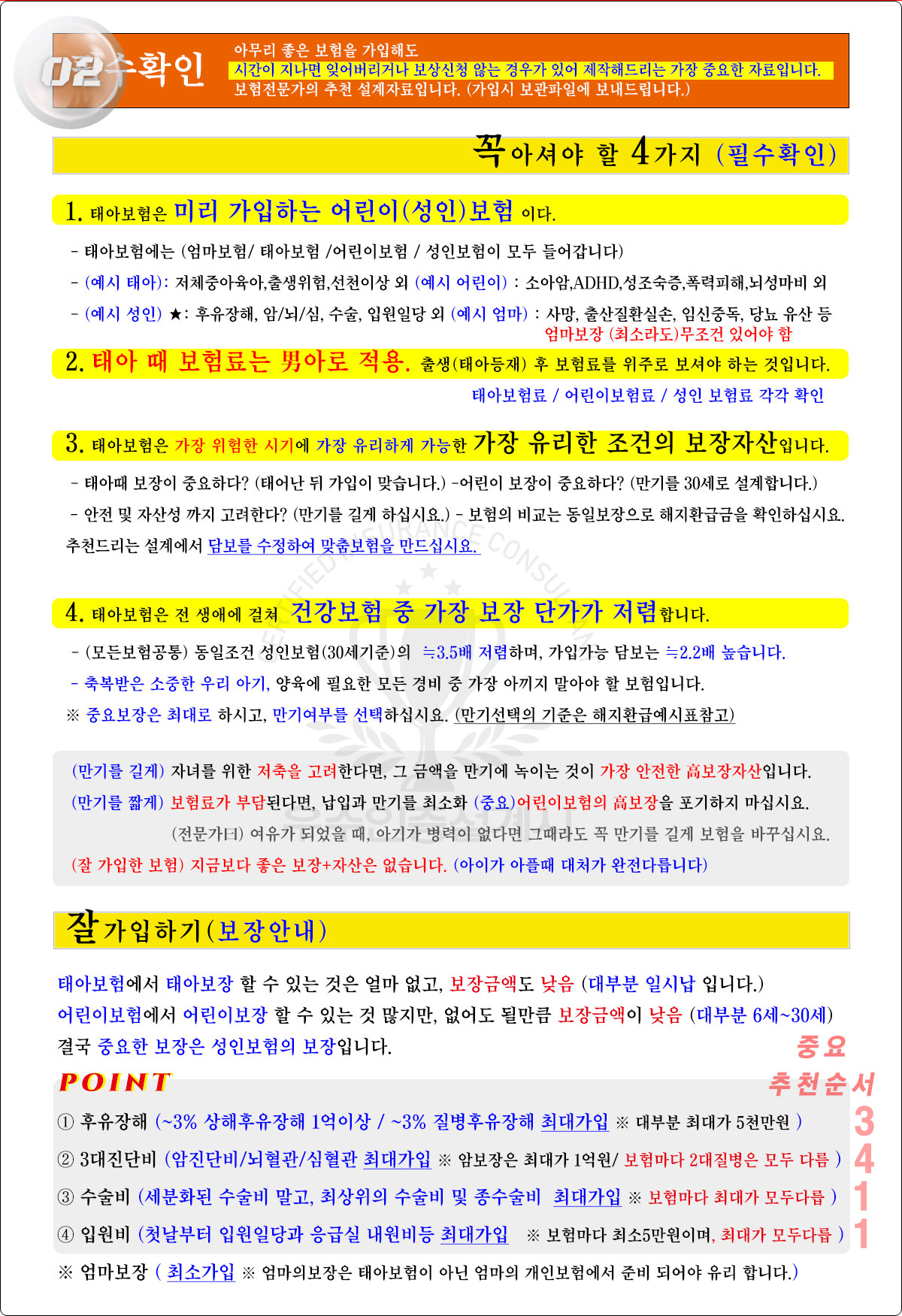 태아보험상식